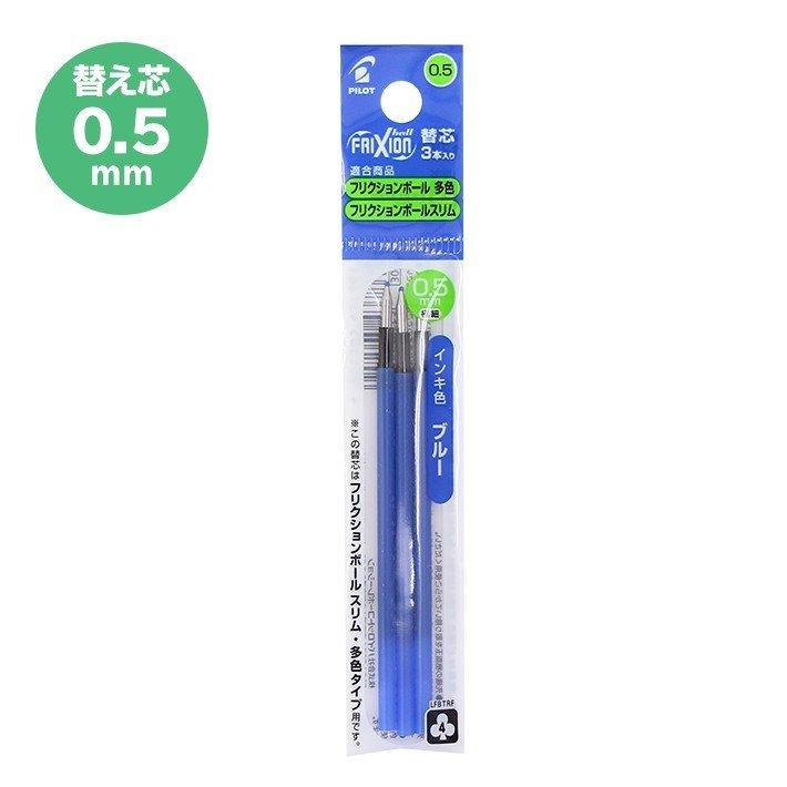 PILOT LFBTRF-30EF-3 Frixion Ball Slim 0.5 Magic Erase Pen Refill 3pcs - CHL-STORE 