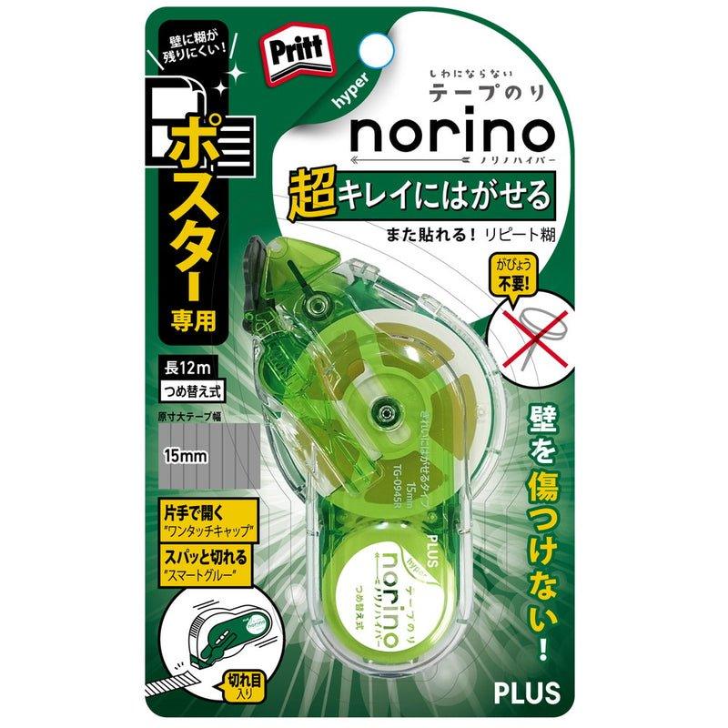 PLUS TG-0945 Norino Super Strong Bean Color Paste Double-sided Tape Easy-Tear Double-sided Tape - CHL-STORE 