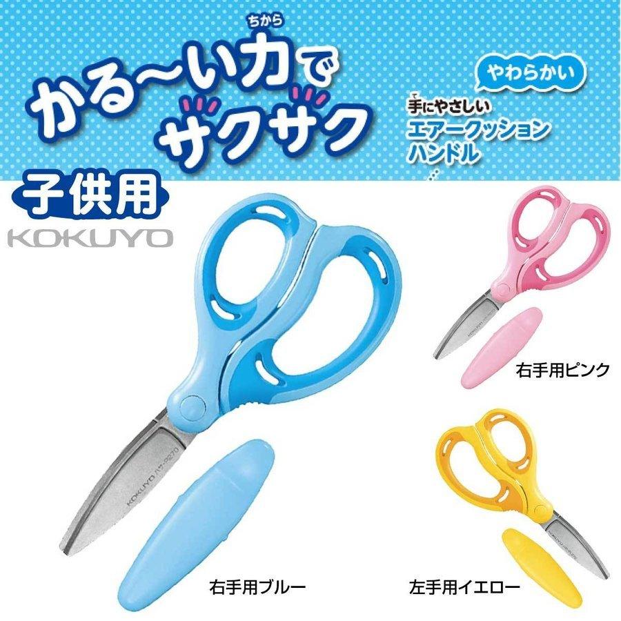 KOKUYO Aerofit Saxa Learning Scissors - Perfect for Kids - Pre-Order ...