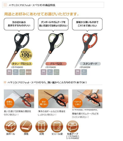 (Pre-Order) KOKUYO Aerofit Superior Scissors Long Thick Blade HASA 240DM P240D PH240D - CHL-STORE 