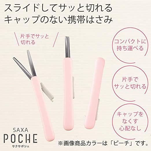 (Pre-Order) KOKUYO CRISPY POCHEMobile scissors Glueless blade HASA-P320 - CHL-STORE 