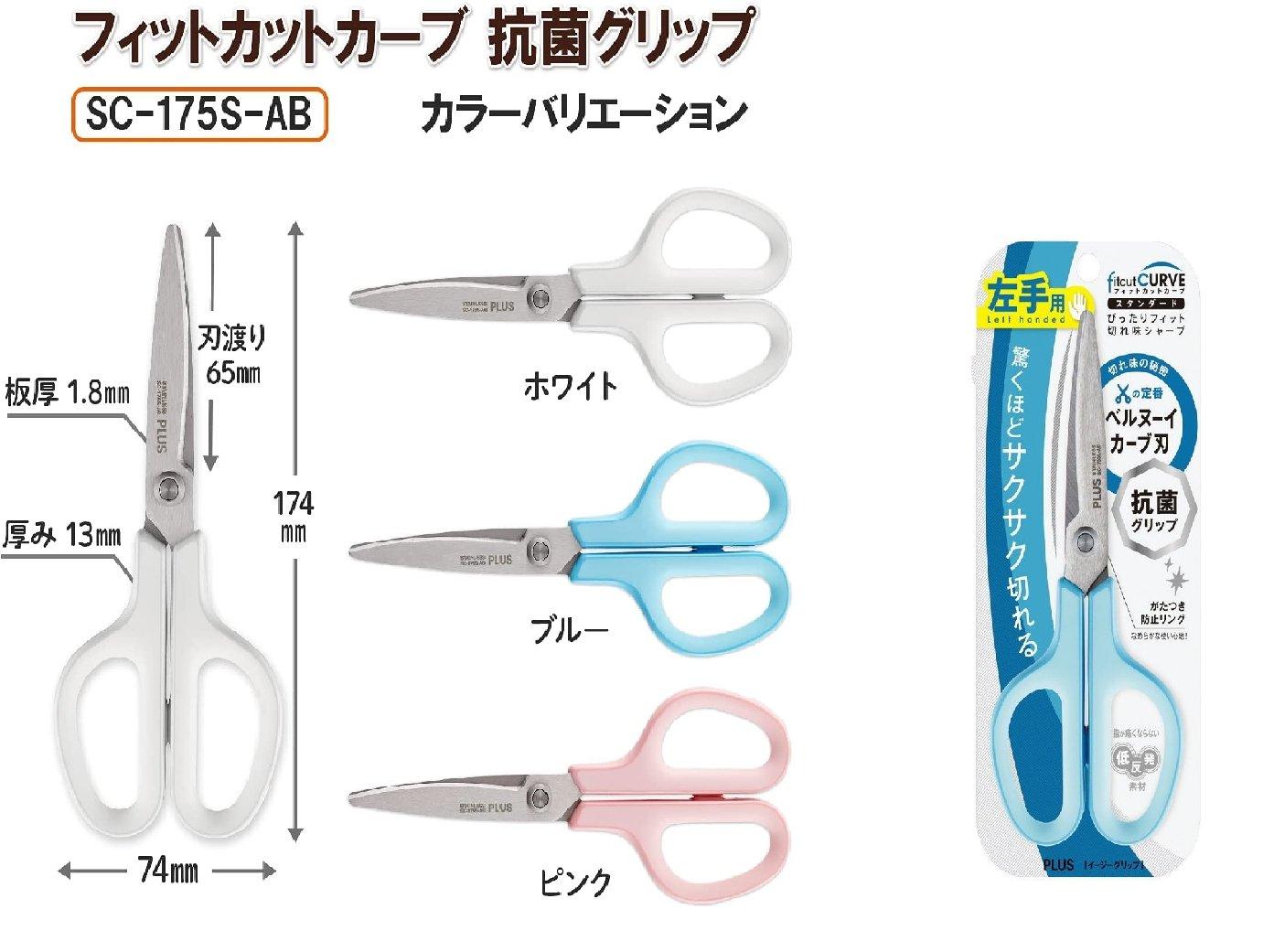 (Pre-Order) Plus Plus Scissors Fit Cut Curve Standard Antibacterial Grip SC-175S - CHL-STORE 
