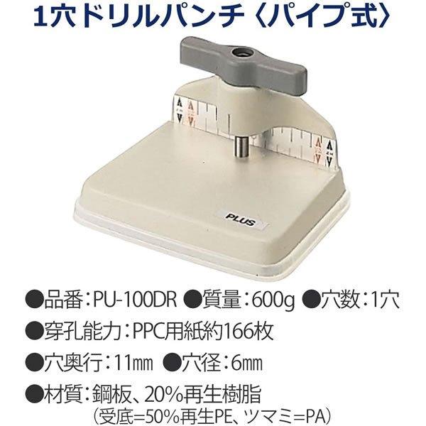 (Pre-Order) Plus Punch PU-100DR - CHL-STORE 