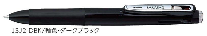 (Pre-Order) ZEBRA SARASA 3	0.5mm Gel ballpoint pen J3J2 - CHL-STORE 