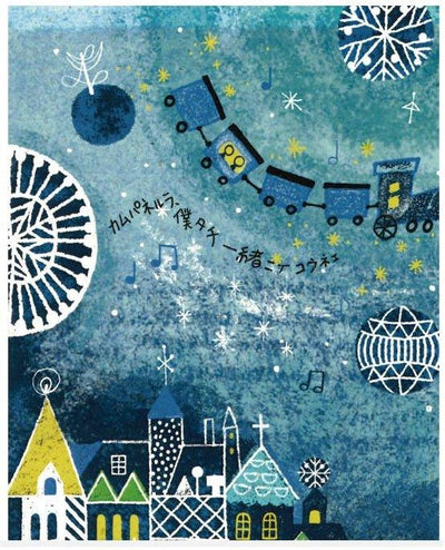 Seal Kenji bp-pc-1002 Miyazawa Galaxy Railroad Night 2 Nighthawk Star Banana Paper Postcard Japanese famous illustrator - CHL-STORE 