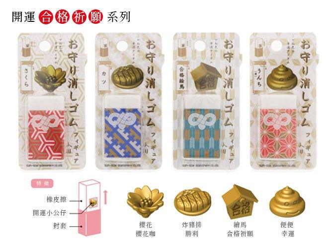 Sun-star S4214 Good Luck Series Omamori Eraser Wipe Victory Happiness Success Pass Prayer God Bless - CHL-STORE 