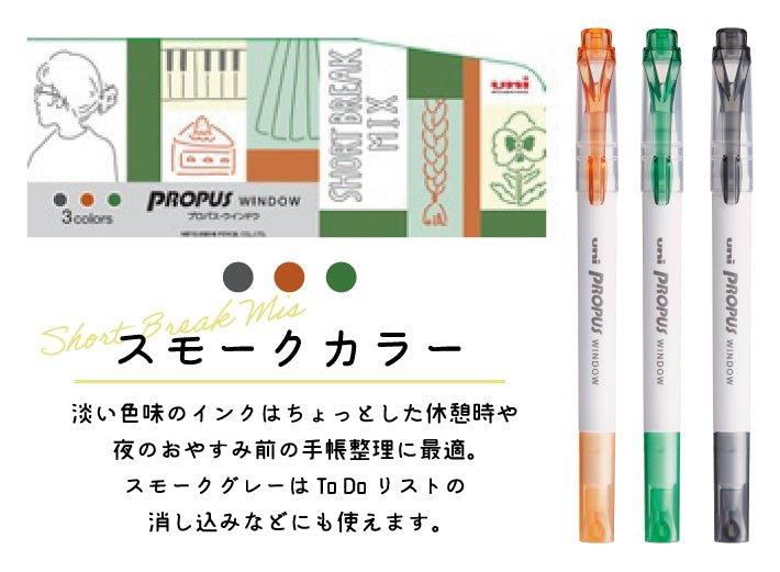 UNI PUS103T3 propus window Limited highlighter set Marker Soft color Basic color Smoke color - CHL-STORE 