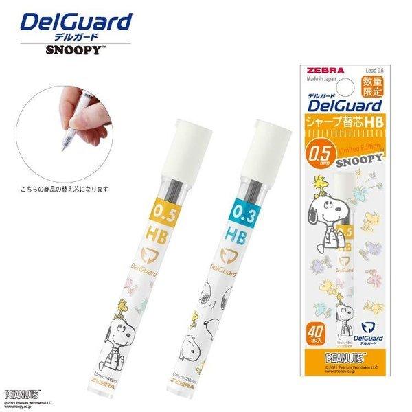 ZEBRA DelGuard limited joint Snoopy 0.3MM 0.5MM automatic pencil pencil lead - CHL-STORE 