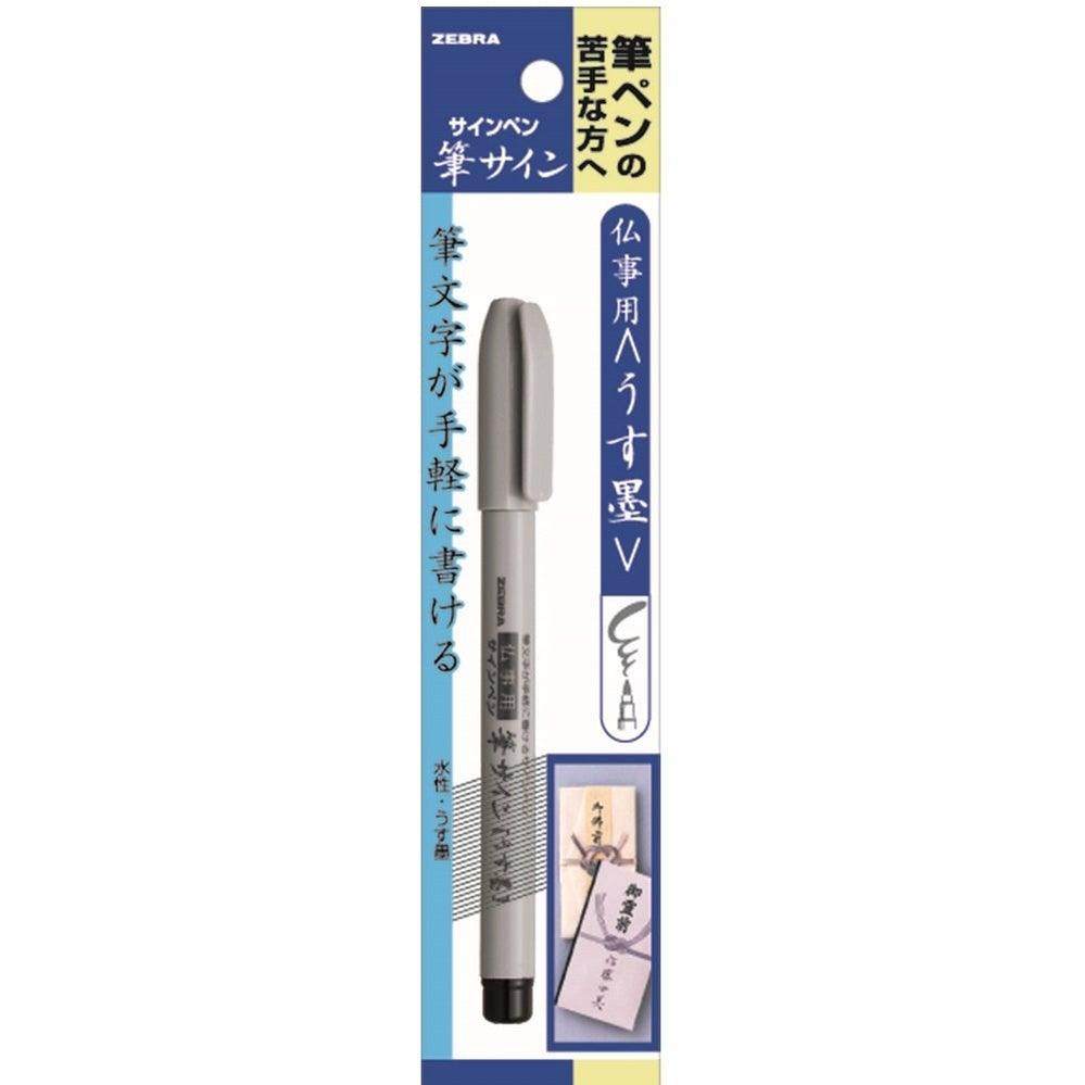 Zebra Fude Brush Pen, Usu-Zumi, Black (P-WF1-GR)